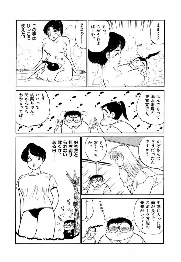 Jiyurutto Ippatsu Vol.4 9ページ