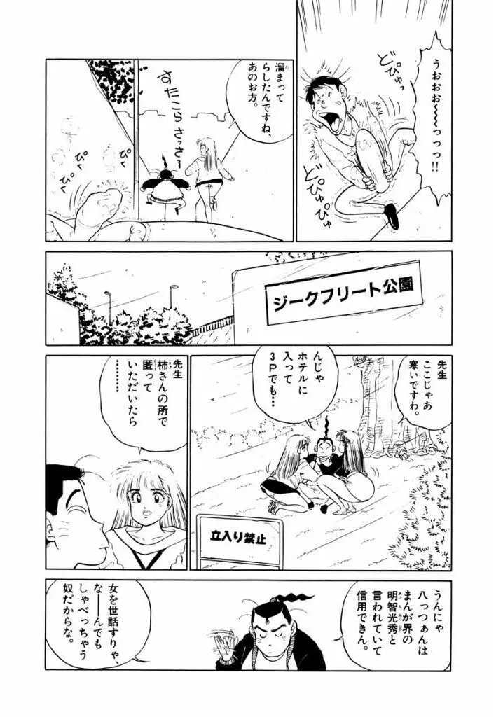 Jiyurutto Ippatsu Vol.4 91ページ