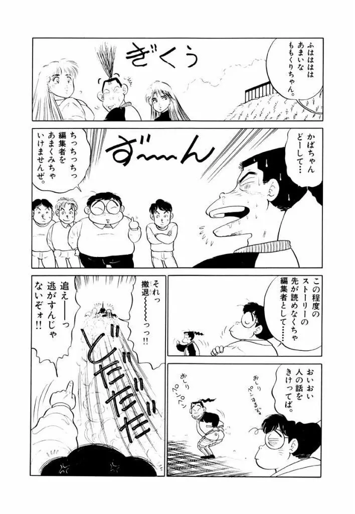 Jiyurutto Ippatsu Vol.4 93ページ