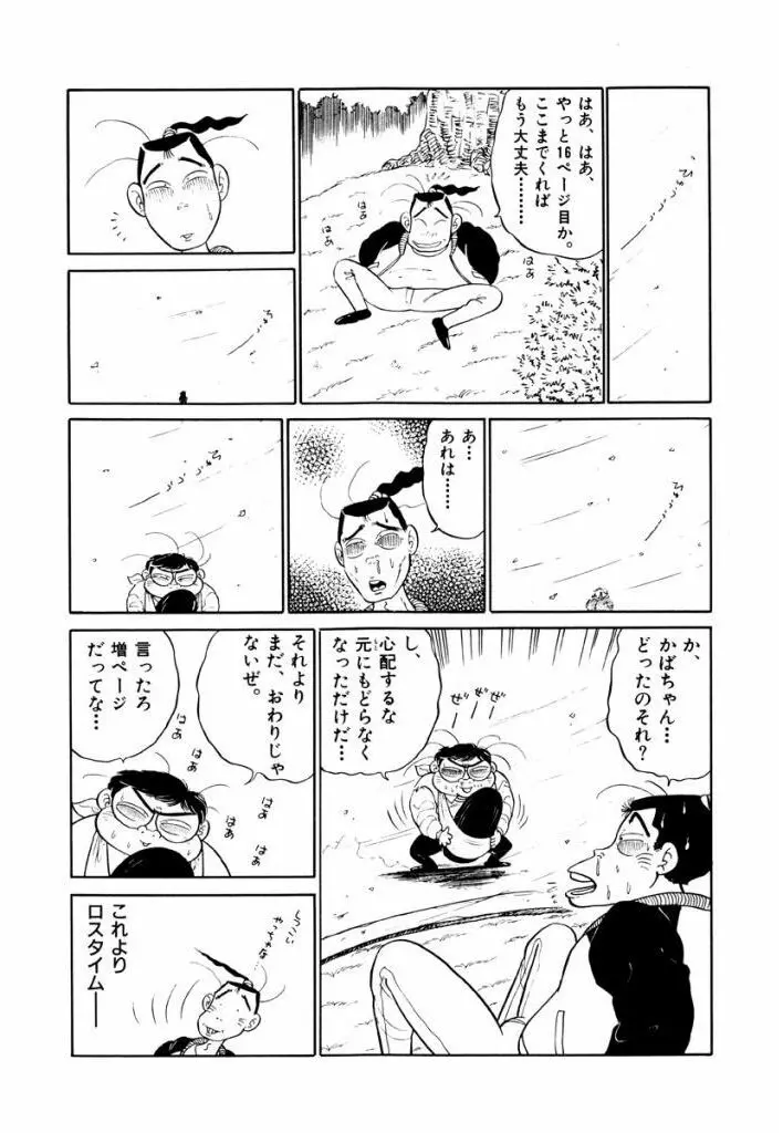 Jiyurutto Ippatsu Vol.4 98ページ
