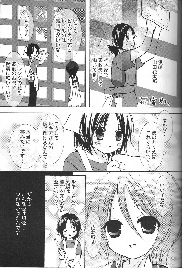 Yumemiru Alice 18ページ