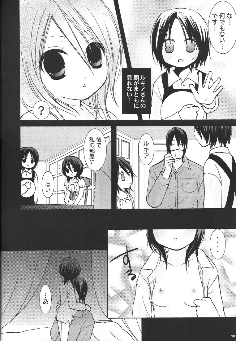 Yumemiru Alice 29ページ
