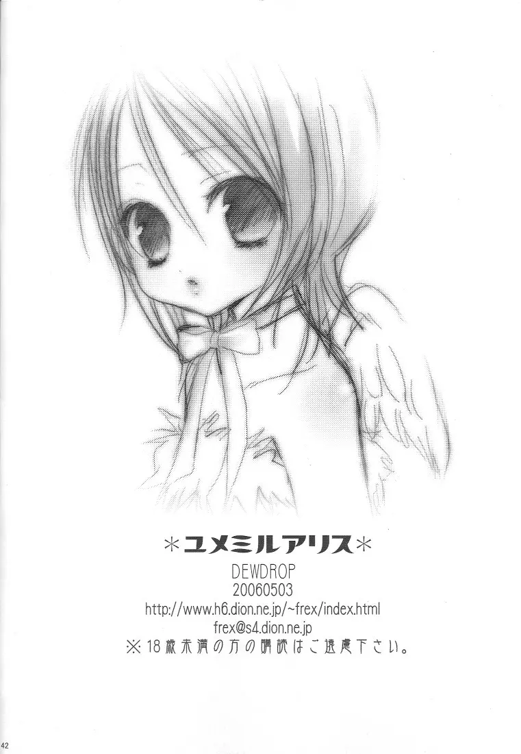 Yumemiru Alice 41ページ