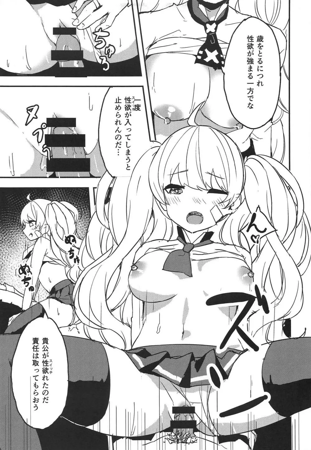 モニカスイッチ 12ページ