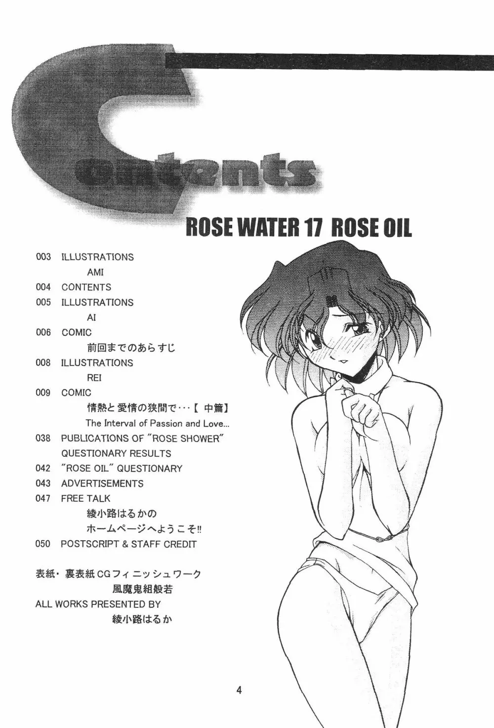 ROSE WATER 17 ROSE OIL 5ページ