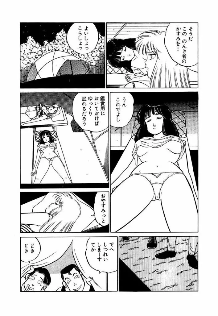 Ano Ko ga Hoshii! Vol.1 101ページ