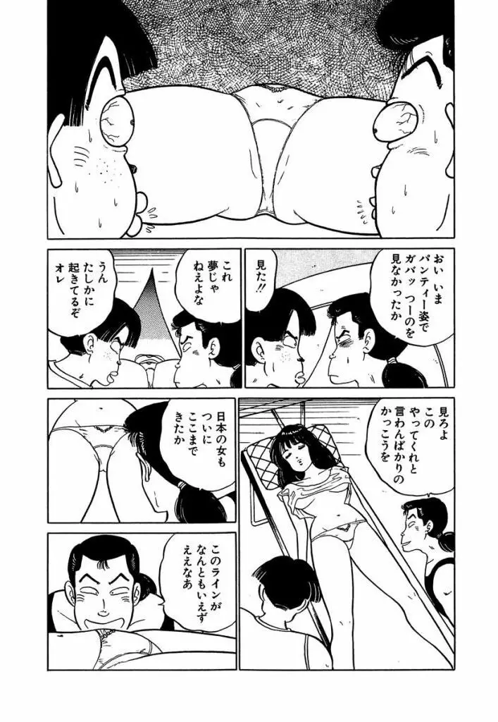 Ano Ko ga Hoshii! Vol.1 102ページ