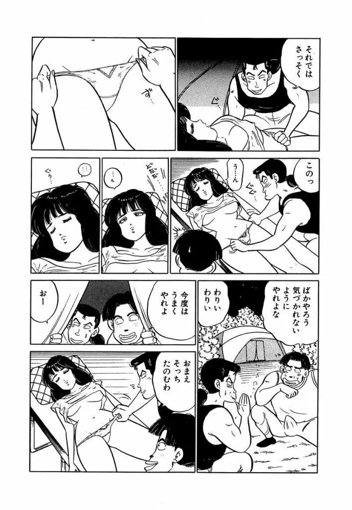 Ano Ko ga Hoshii! Vol.1 103ページ