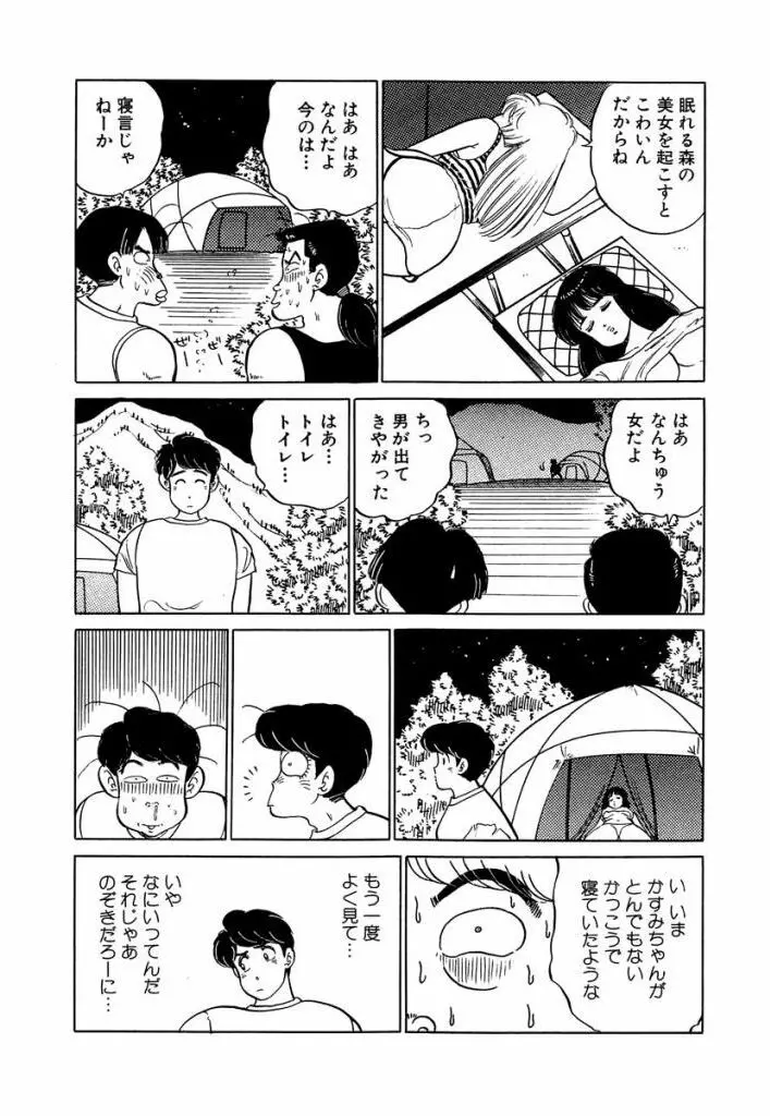 Ano Ko ga Hoshii! Vol.1 105ページ