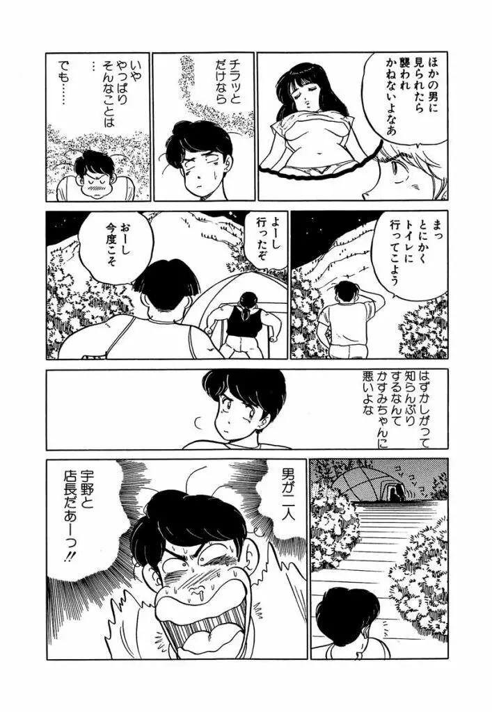 Ano Ko ga Hoshii! Vol.1 106ページ
