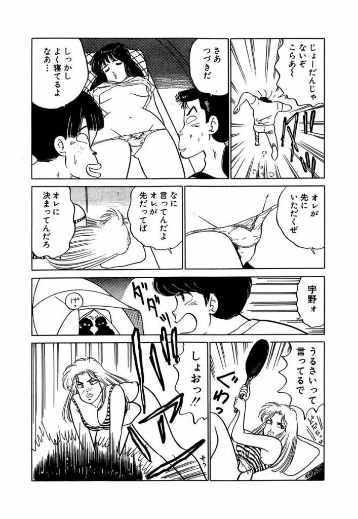 Ano Ko ga Hoshii! Vol.1 107ページ