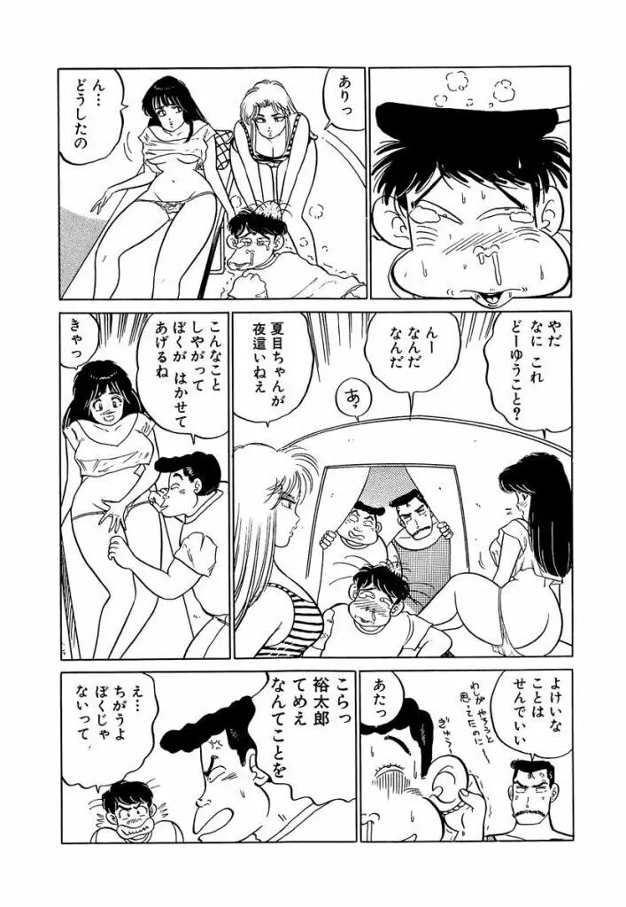 Ano Ko ga Hoshii! Vol.1 108ページ