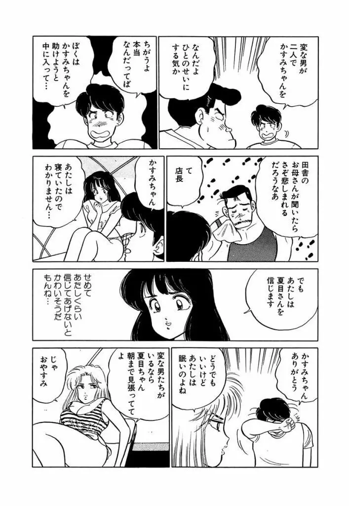 Ano Ko ga Hoshii! Vol.1 109ページ
