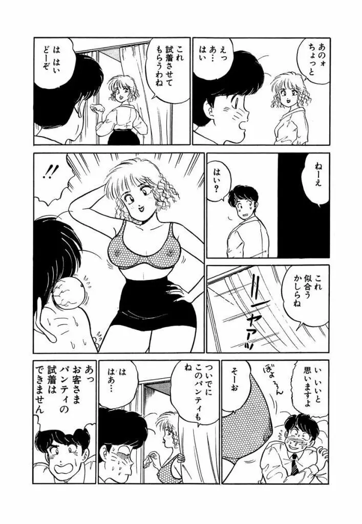 Ano Ko ga Hoshii! Vol.1 11ページ