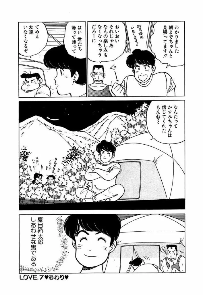 Ano Ko ga Hoshii! Vol.1 110ページ