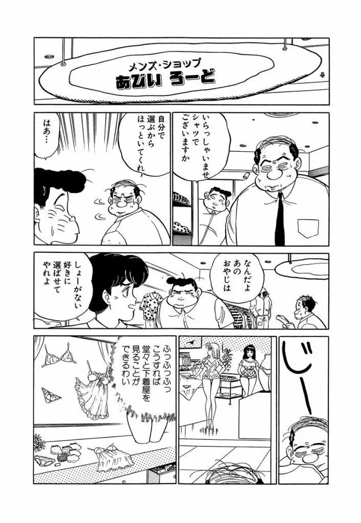 Ano Ko ga Hoshii! Vol.1 112ページ