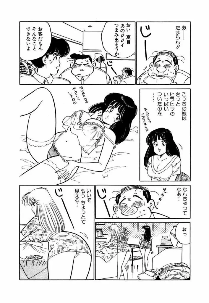 Ano Ko ga Hoshii! Vol.1 114ページ