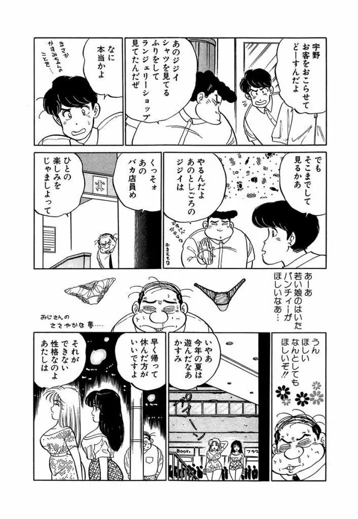 Ano Ko ga Hoshii! Vol.1 116ページ