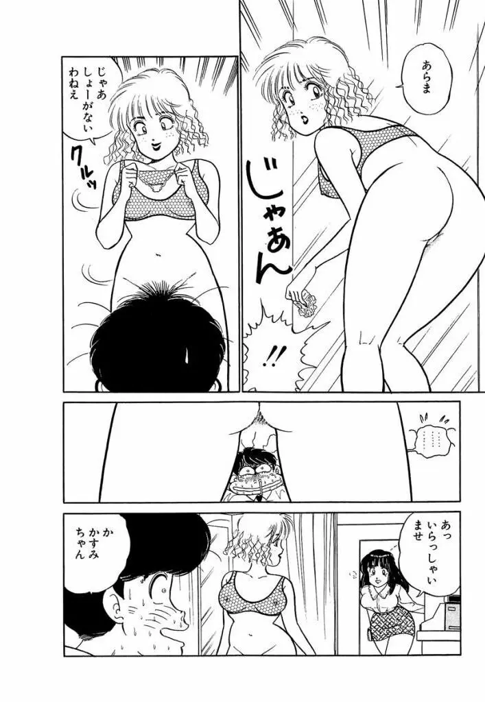 Ano Ko ga Hoshii! Vol.1 12ページ