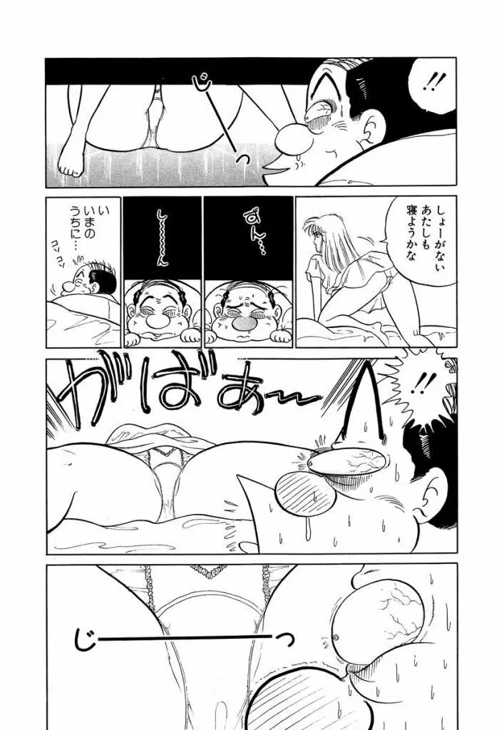 Ano Ko ga Hoshii! Vol.1 121ページ