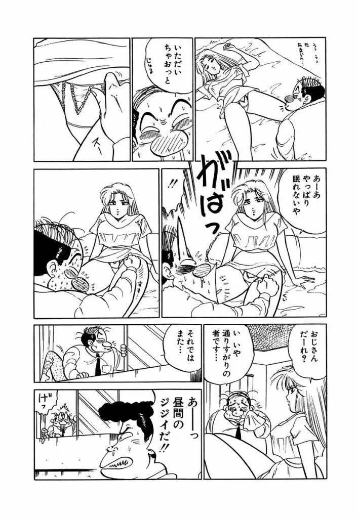 Ano Ko ga Hoshii! Vol.1 122ページ