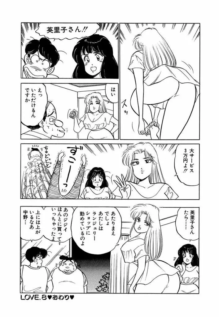 Ano Ko ga Hoshii! Vol.1 124ページ