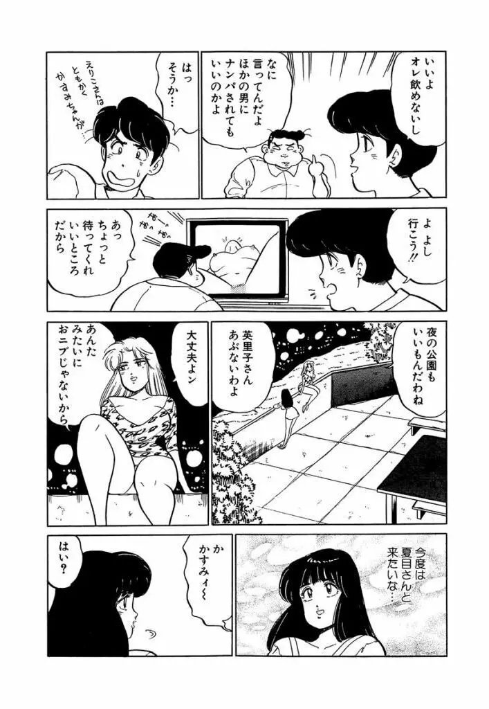 Ano Ko ga Hoshii! Vol.1 128ページ