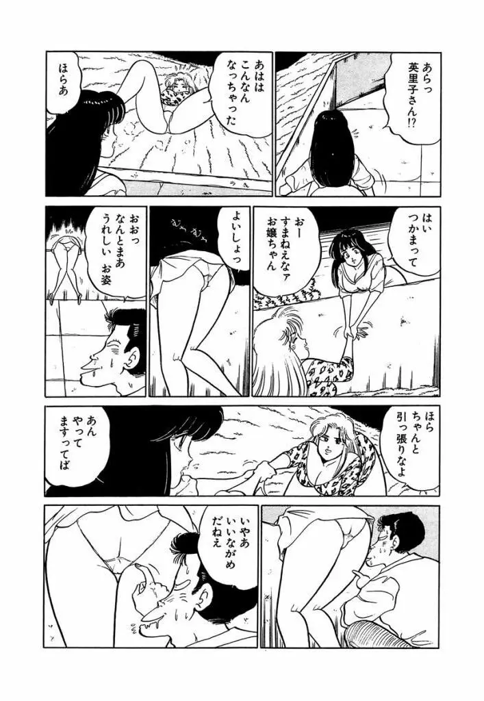Ano Ko ga Hoshii! Vol.1 129ページ
