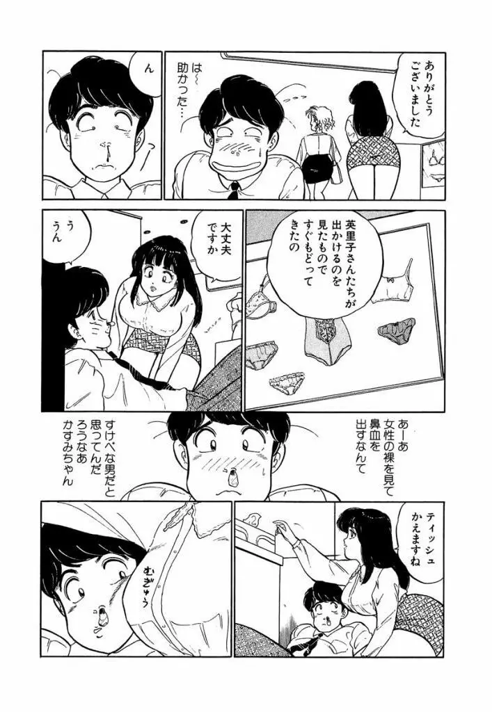 Ano Ko ga Hoshii! Vol.1 13ページ