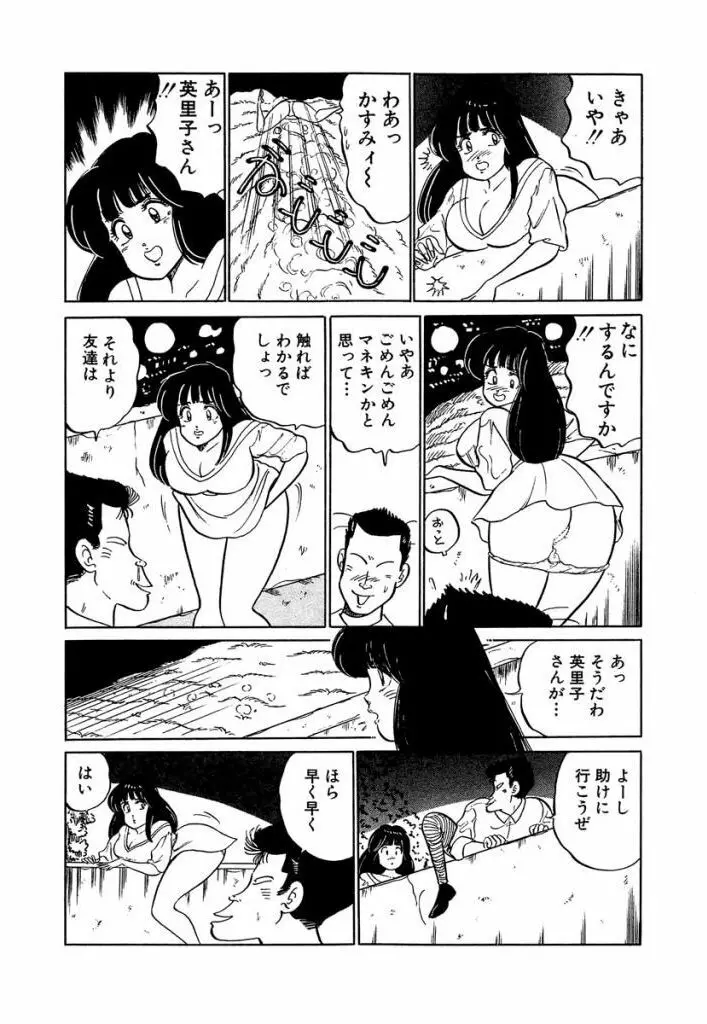 Ano Ko ga Hoshii! Vol.1 131ページ