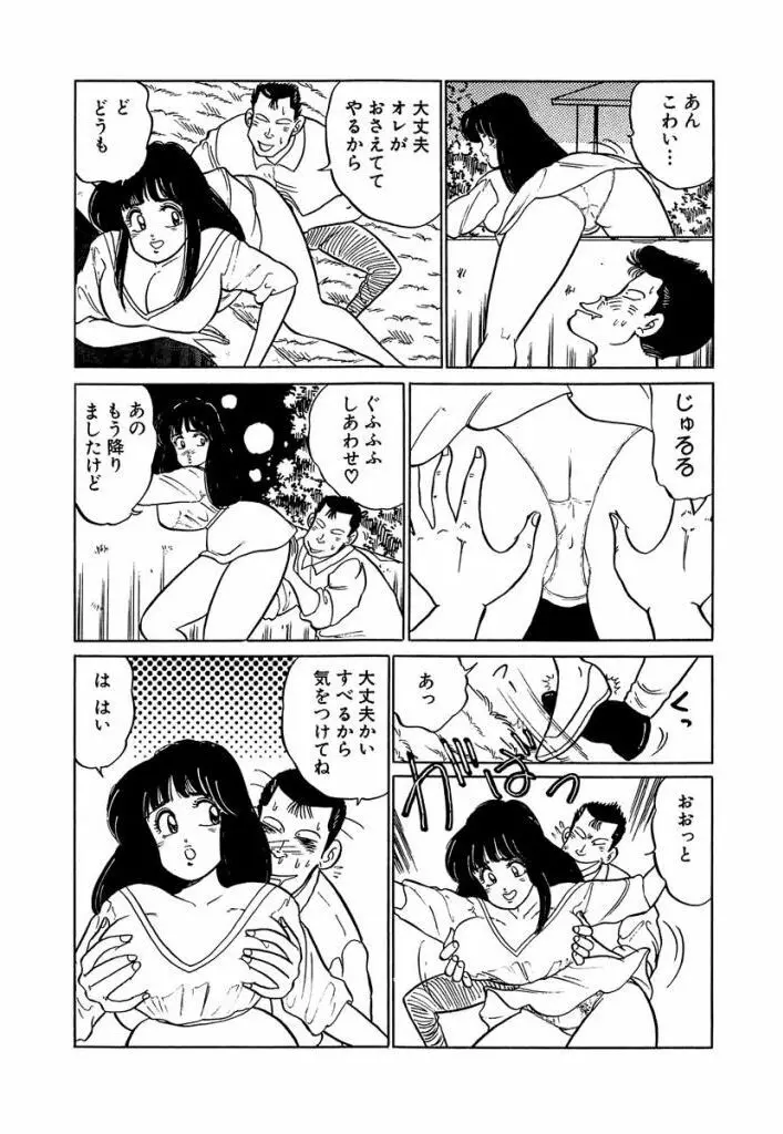Ano Ko ga Hoshii! Vol.1 132ページ
