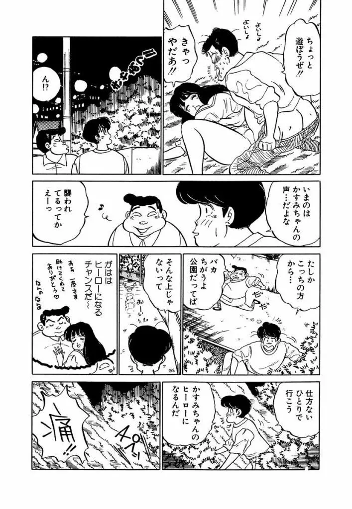 Ano Ko ga Hoshii! Vol.1 135ページ