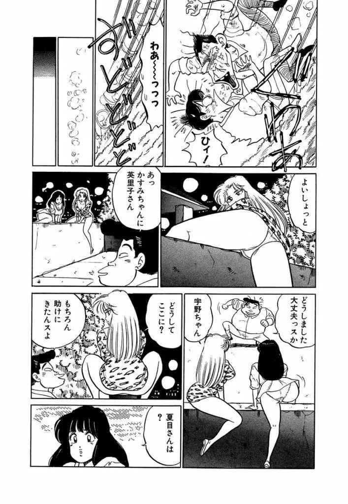Ano Ko ga Hoshii! Vol.1 137ページ