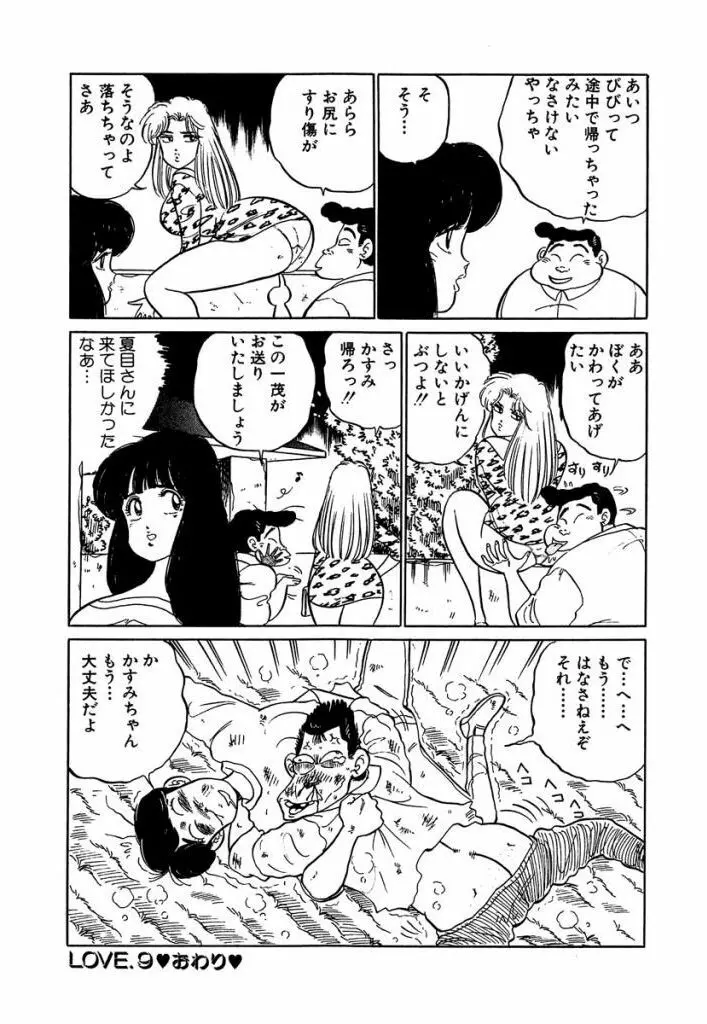 Ano Ko ga Hoshii! Vol.1 138ページ