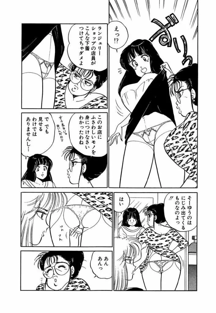 Ano Ko ga Hoshii! Vol.1 142ページ