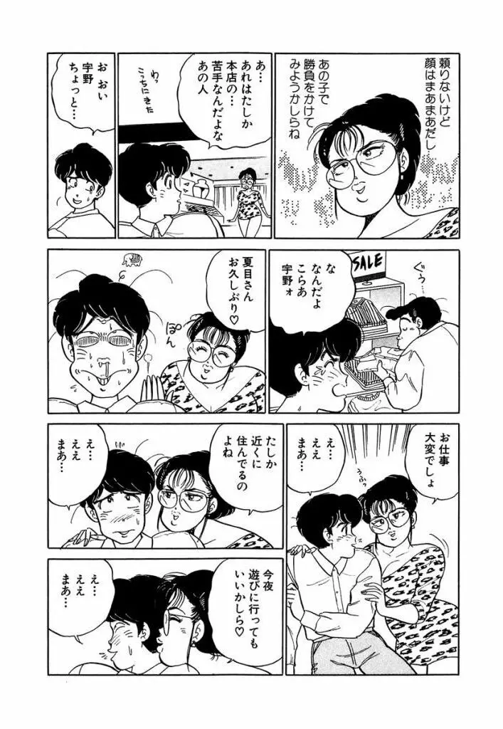 Ano Ko ga Hoshii! Vol.1 144ページ