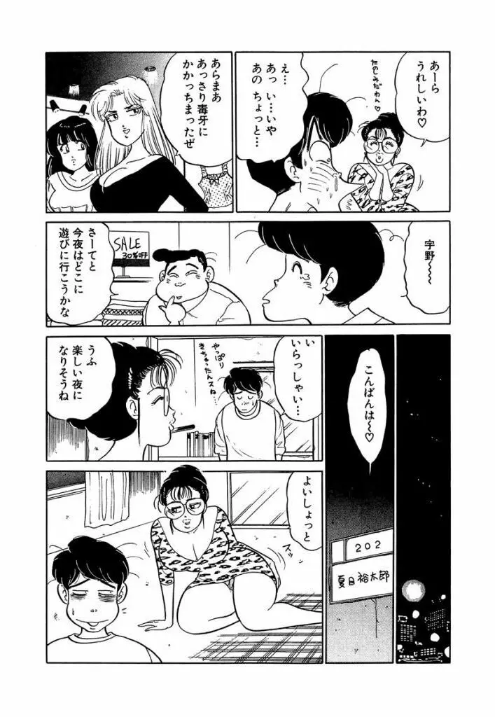 Ano Ko ga Hoshii! Vol.1 145ページ