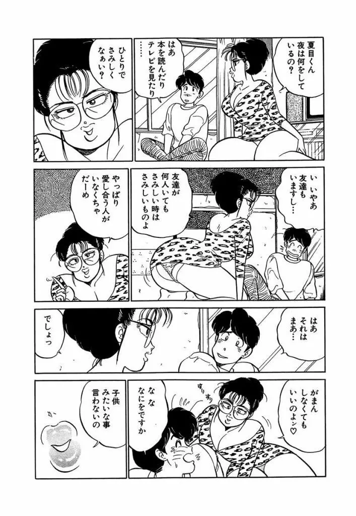Ano Ko ga Hoshii! Vol.1 146ページ