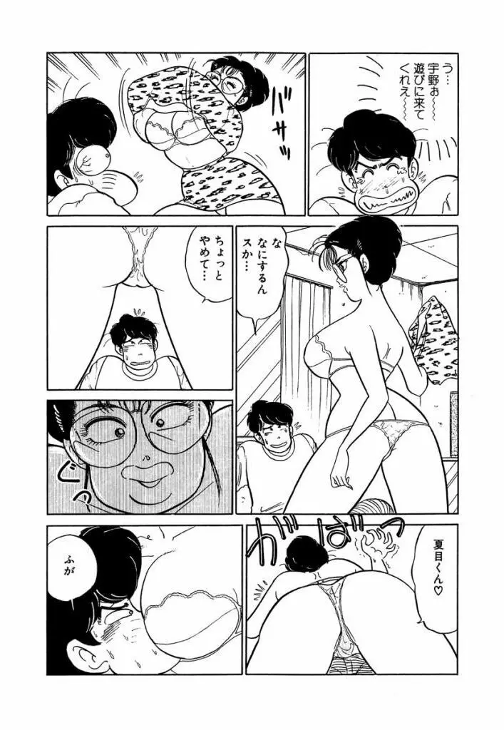 Ano Ko ga Hoshii! Vol.1 147ページ