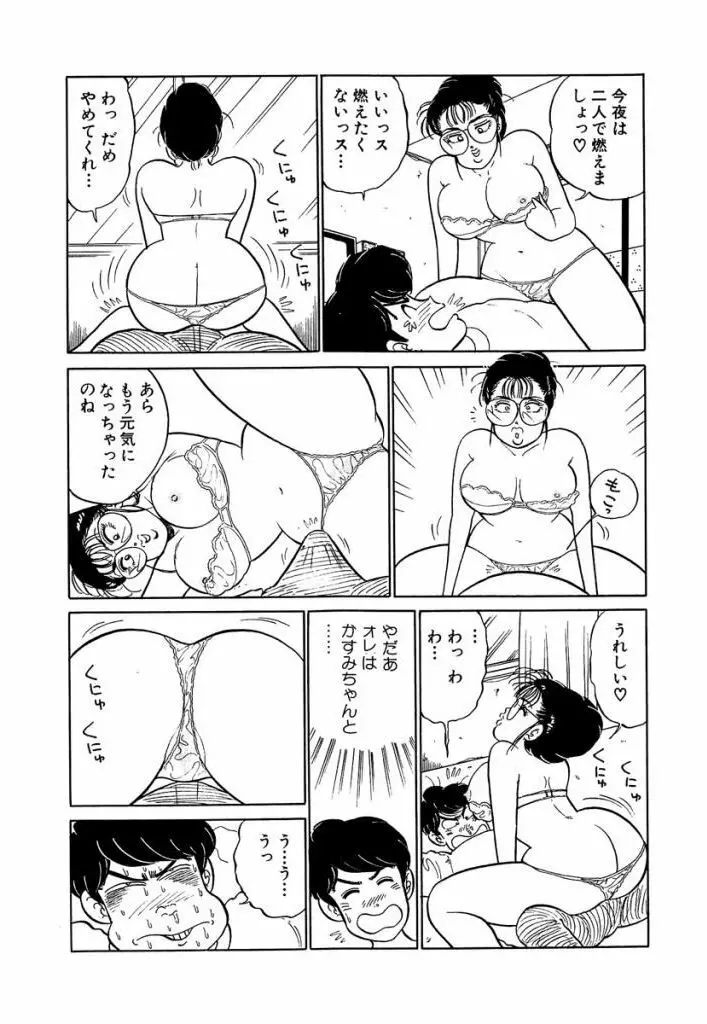 Ano Ko ga Hoshii! Vol.1 148ページ