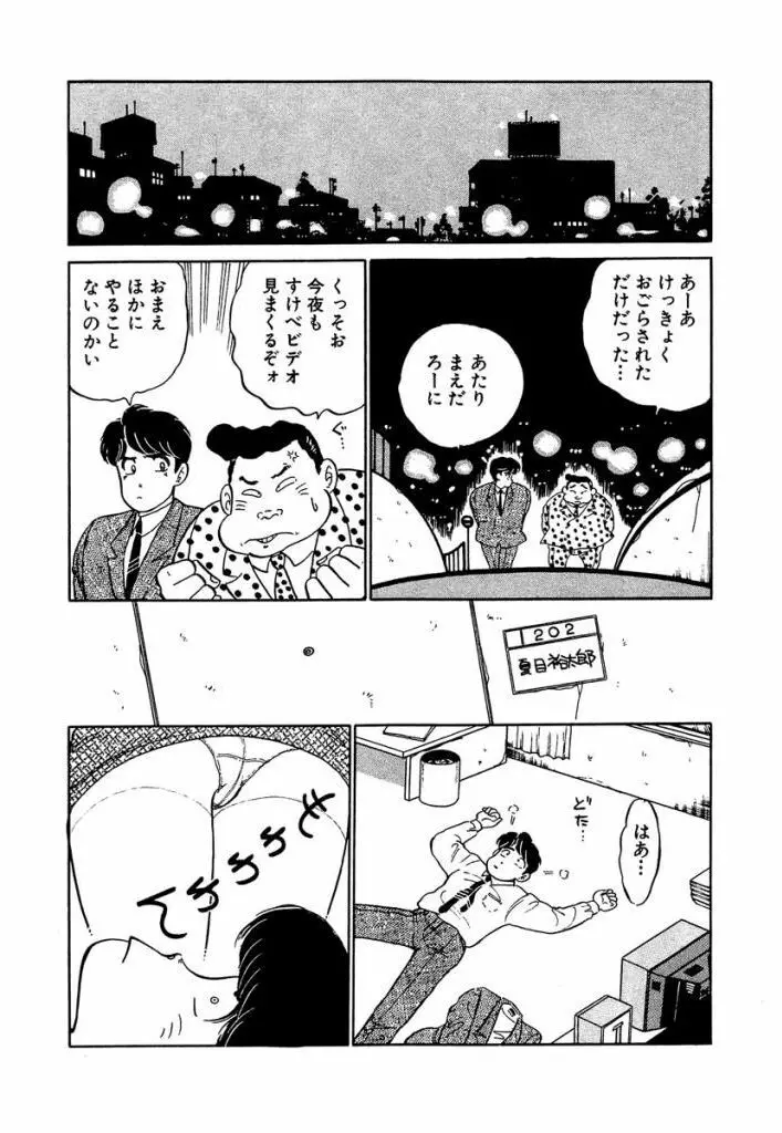 Ano Ko ga Hoshii! Vol.1 15ページ