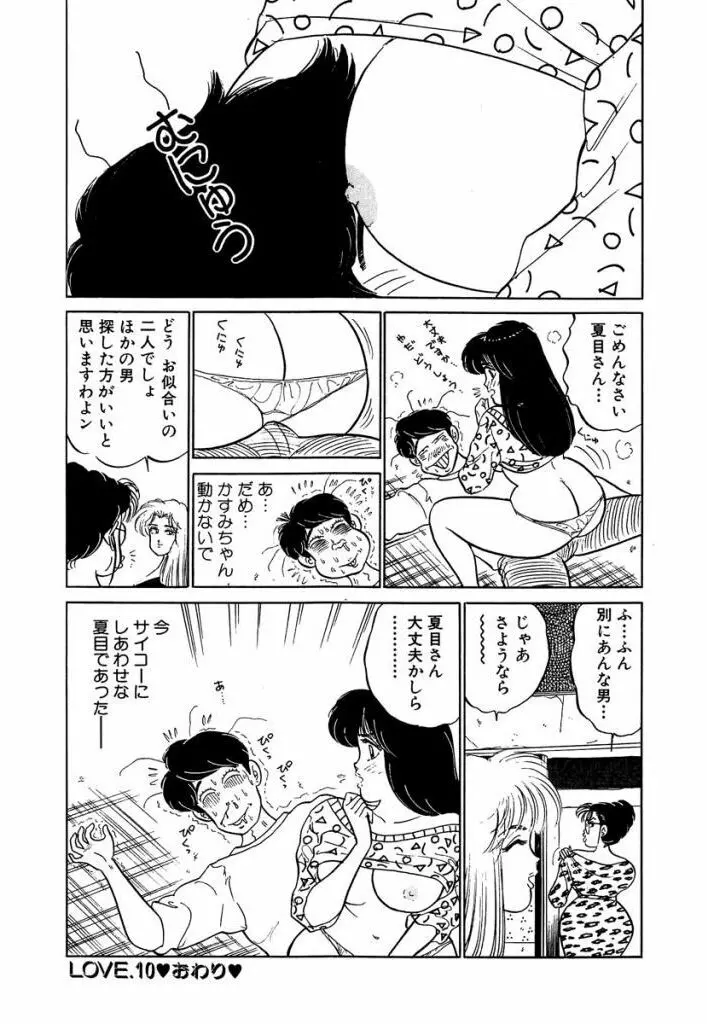 Ano Ko ga Hoshii! Vol.1 152ページ
