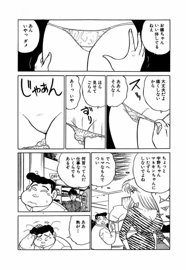 Ano Ko ga Hoshii! Vol.1 154ページ