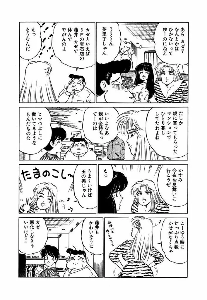 Ano Ko ga Hoshii! Vol.1 155ページ