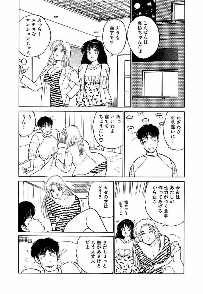 Ano Ko ga Hoshii! Vol.1 156ページ