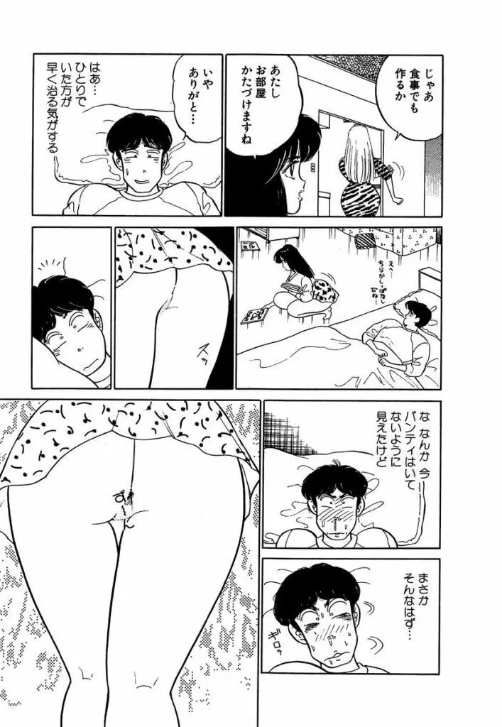 Ano Ko ga Hoshii! Vol.1 159ページ