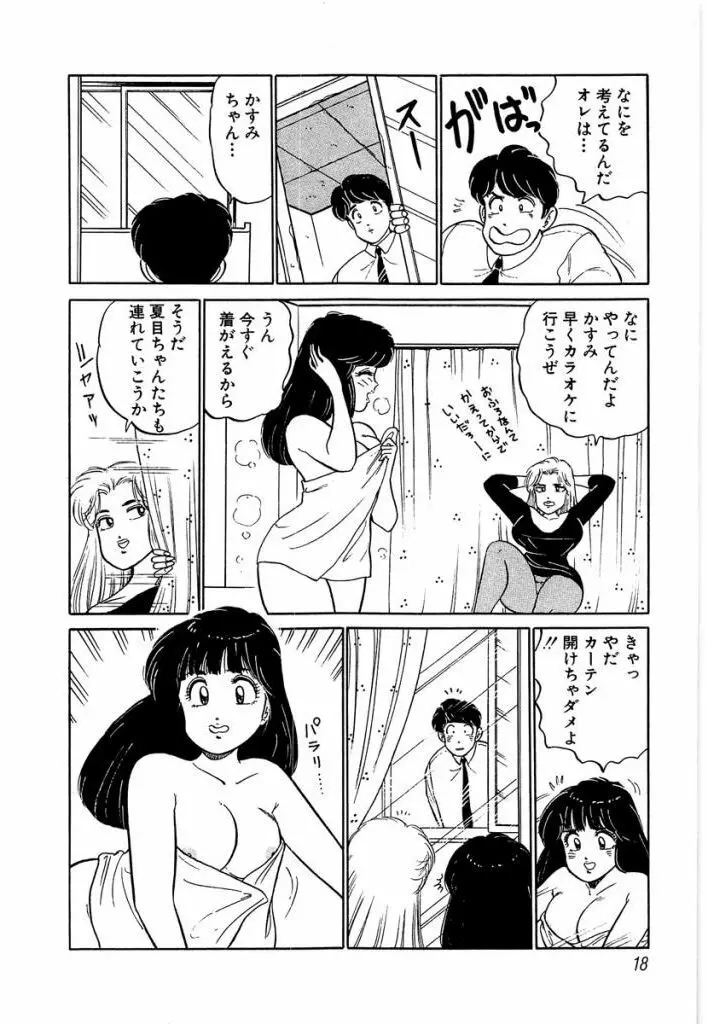 Ano Ko ga Hoshii! Vol.1 16ページ
