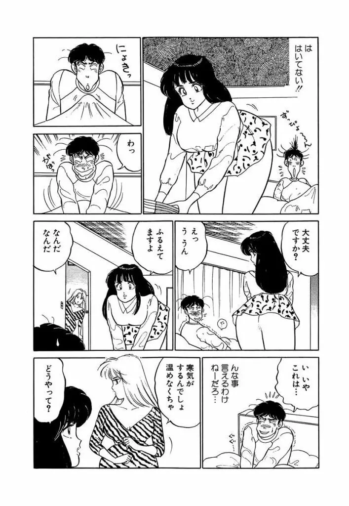 Ano Ko ga Hoshii! Vol.1 160ページ