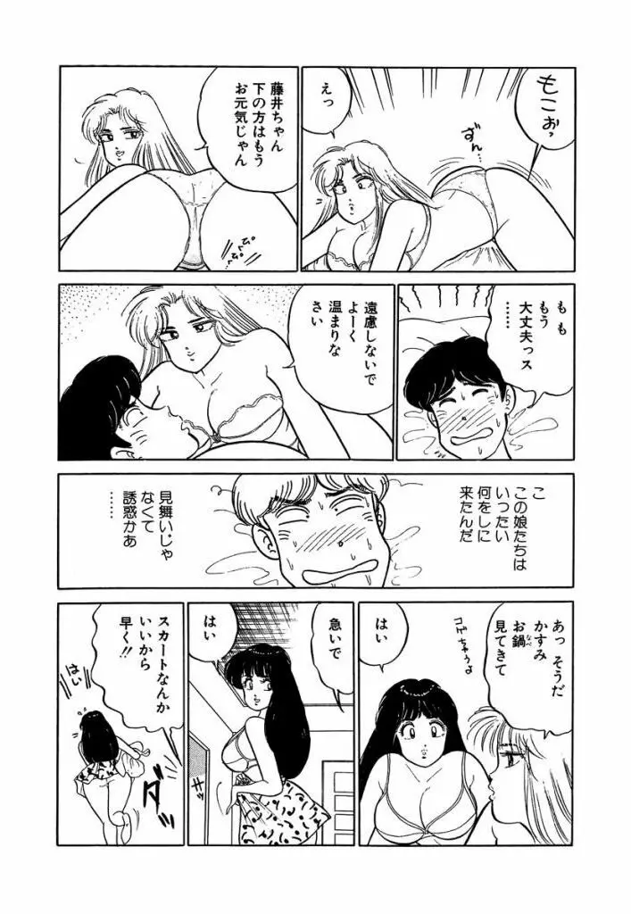 Ano Ko ga Hoshii! Vol.1 163ページ