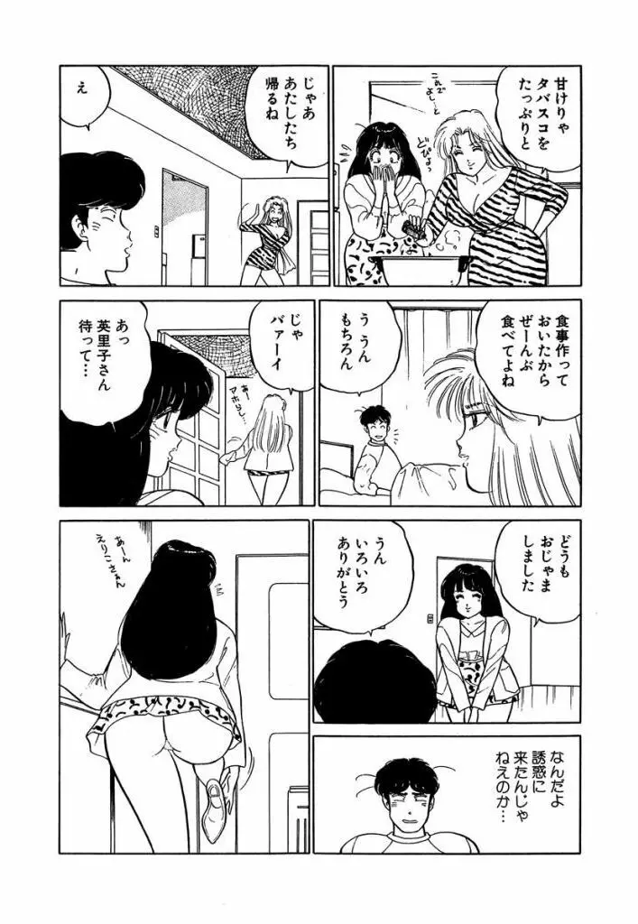 Ano Ko ga Hoshii! Vol.1 166ページ